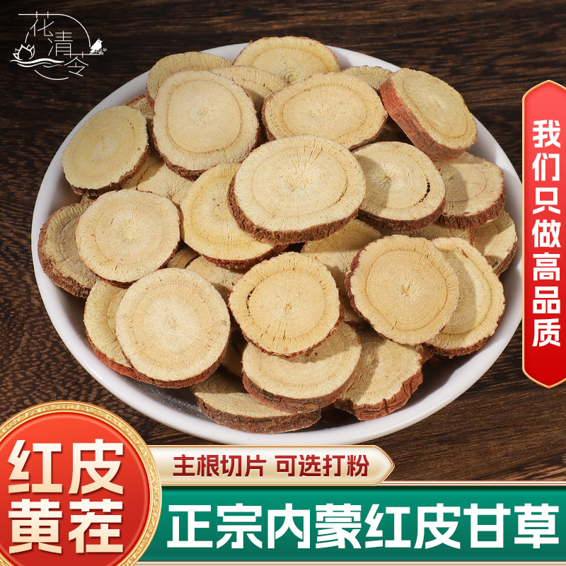 Premium Licorice Slices, Selected Inner Mongolia Red-Skin Licorice, Natural Sulfur-Free Licorice Slices for Brewing, Wholesale Premium Licorice Slices, Selected Inner Mongolia Red-Skin Licorice, Natural Sulfur-Free Licorice Slices for Brewing, Wholesale