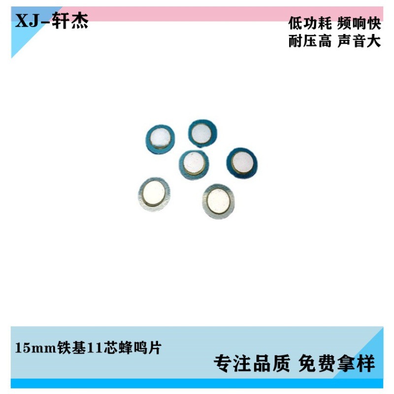 15mm中心银11t铜基压电陶瓷蜂鸣片加铝壳现货月销过百万包邮