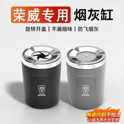 Suitable for Roewe RX3/Kelawei i5/i6 car ashtray with high-temperature resistant ceramic liner, windproof and flame-retardant