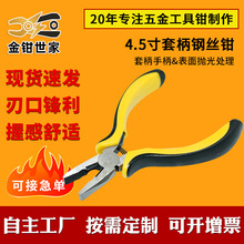 4.5寸套柄钢丝钳 家用多功能钢丝钳 省力老虎钳电工钳子五金工具