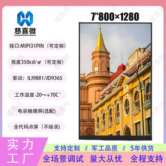 7寸800*1280 tft液晶屏 高清无人机lcd显示屏游戏机液晶屏监视器