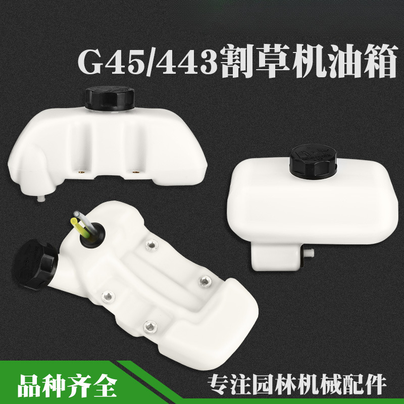 G45割草机油箱总成G35/BC4310/3410443R打草机油壶配件