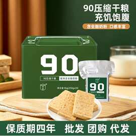 凌翔90压缩干粮5公斤桶装学生代餐独立包装奶香味饼干散装批发