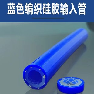 Silicone Braided Tube Blue High Temperature Resistant Food Grade Braided Silicone Tube Odorless Silicone Mesh Tube