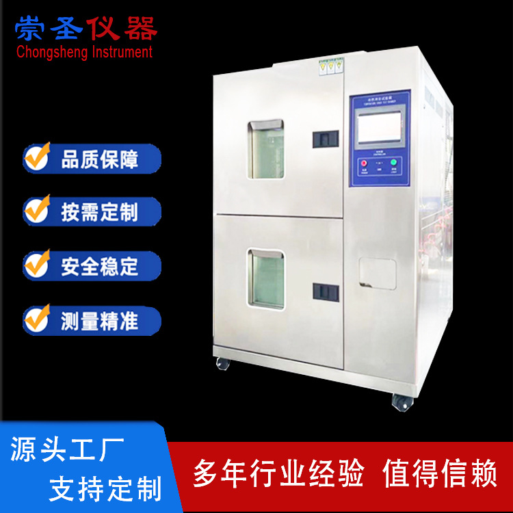 冷热冲击试验箱两箱三箱不锈钢烤漆冲击箱高低温冲击试验箱