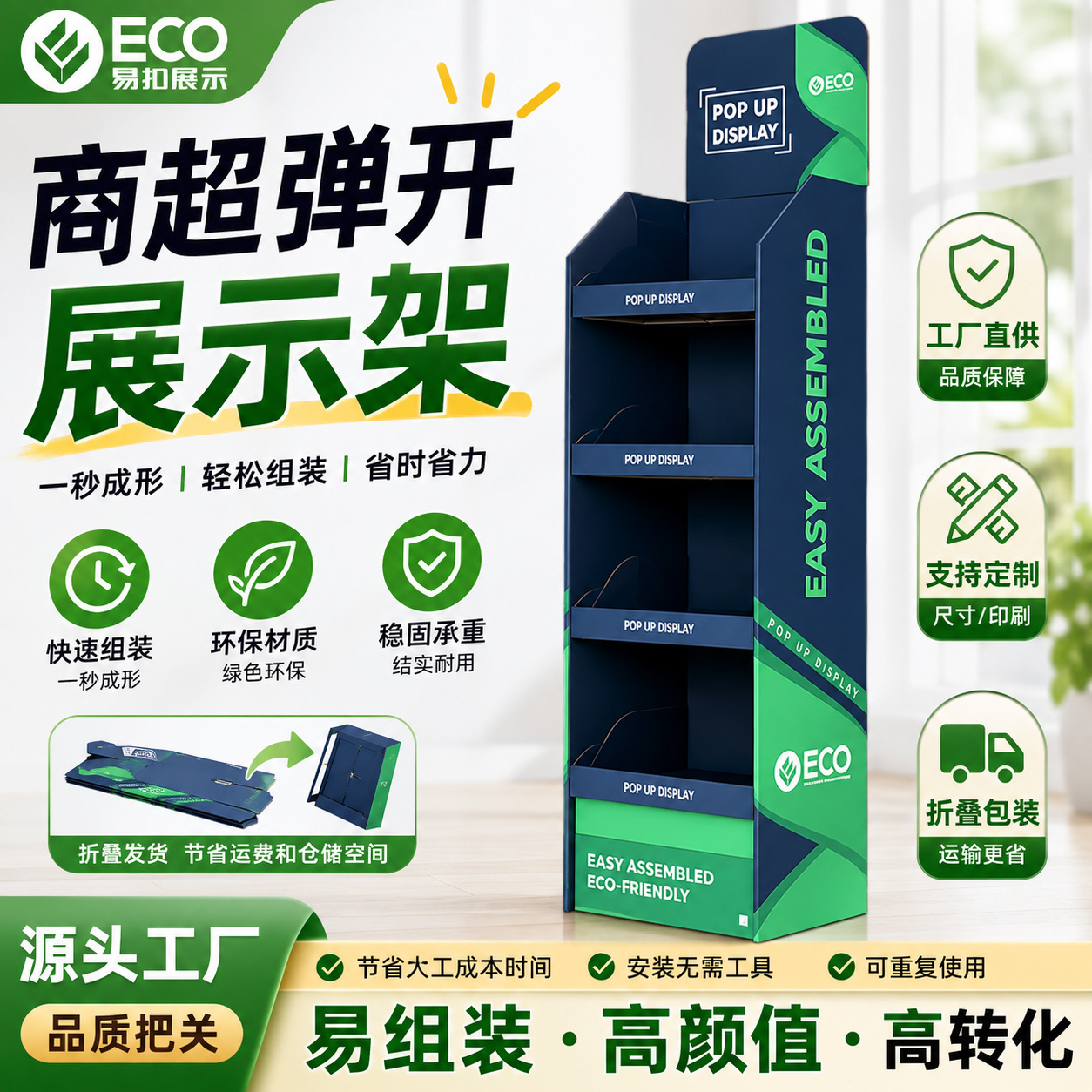 工厂定制免安装展示架 开箱即用纸展架 纸质货架 快速成型纸货架
