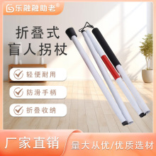 盲人拐杖盲杖加厚伸缩盲杖可折叠导手杖盲棍保健