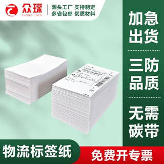 定制加厚加胶热敏不干胶标签纸跨境物流快递面单打印纸三防热敏纸