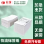 三防加厚加胶定制标签纸