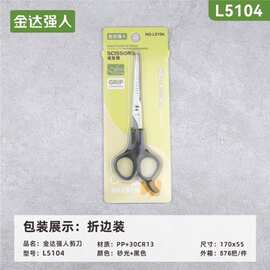 儿童理发金达强人神器家用剪头发剪刀剪发工具刘海打薄美发L5104