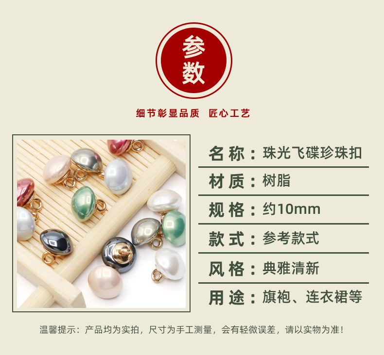 珠光飞碟珍珠扣_02.jpg
