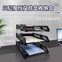 文件座多功能三层镂空收纳筐自由拆卸组装文件框三层文件盘批发