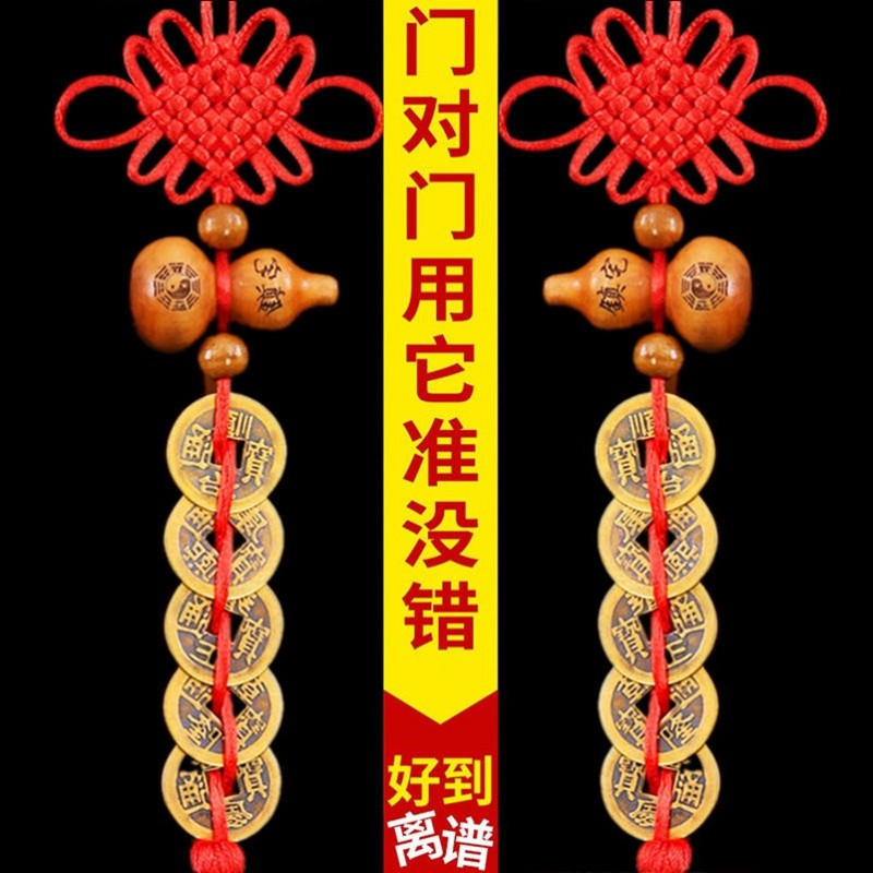 桃木葫芦五帝钱化解门对门厨房卧室玄关挂饰铜钱福禄床头朝西挂件