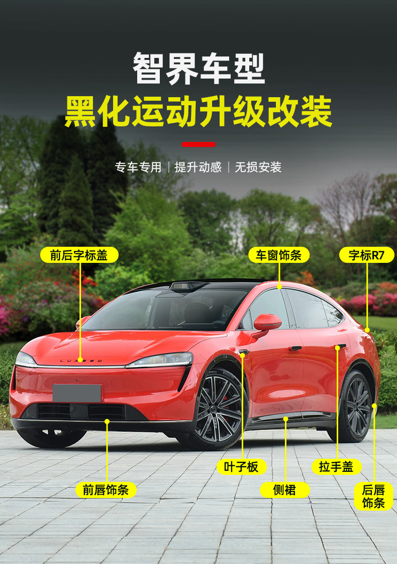Suitable for Zhijie R7 Modified Black Warrior Window Trim Body Bright Strip Lower Skirt Blackening Kit Accessories Front and Rear Surround
