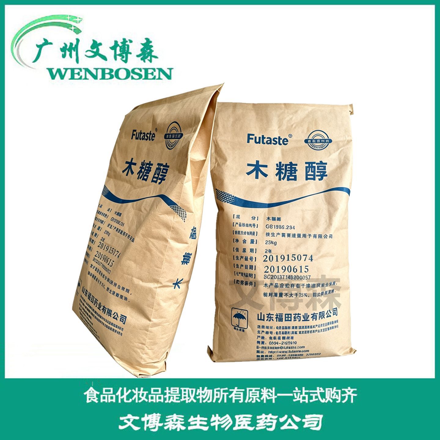 福田/华康木糖醇食品级茶糖原料烘焙专用代糖甜味剂木糖醇