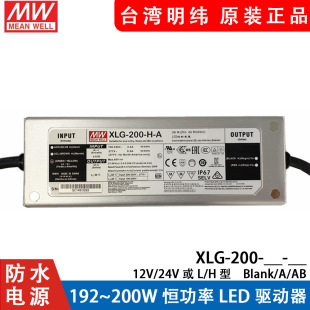 ̨������LED��ˮ�ԴXLG-200-12/24-A/AB L/H�� �a��������200W