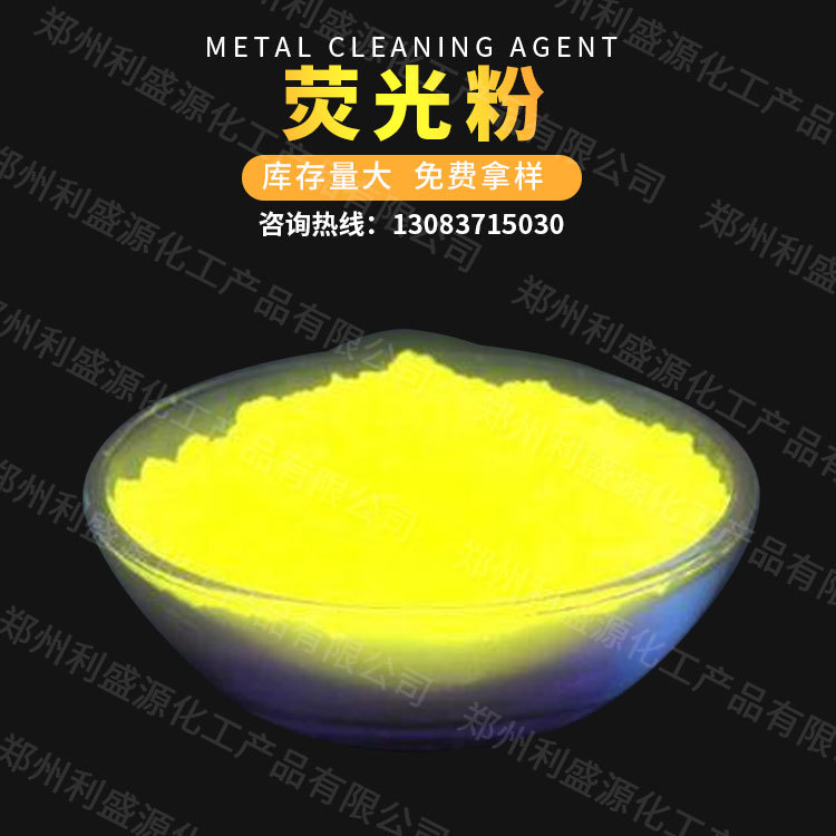 现货供应 荧光粉 夜光粉 荧光颜料 量大从优|ms