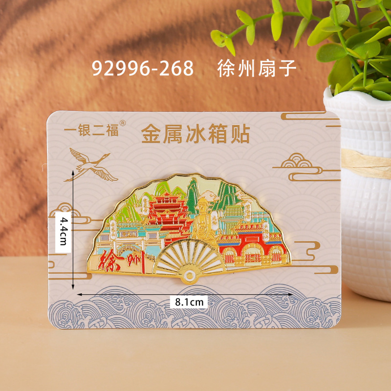 徐州合金冰箱贴国潮文创旅游城市景区打卡纪念文字木质冰箱贴批发|undefined