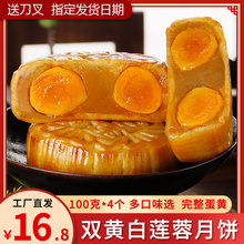 广式月饼中秋节双蛋黄白莲蓉月饼散装老式五仁多口味员工送礼盒装
