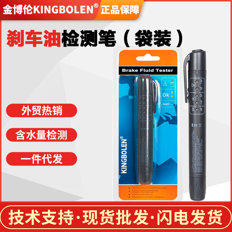 刹车油检测笔刹车油检测仪测试仪更换刹车油检测笔制动液检测笔