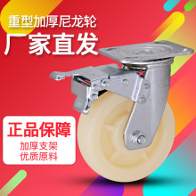 万向轮中重型3456寸尼龙移动推车耐磨尼龙轮轮带刹车移动脚轮