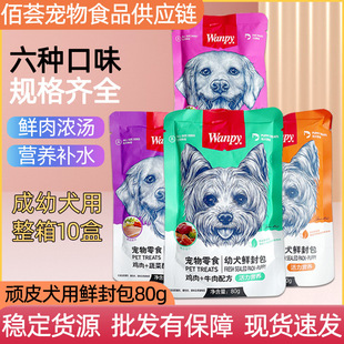 Wanpy Vibrant Nutrition Fresh Packaged Meat for Naughty Dogs, Wet Dog Food, Dog Snacks for Puppies and Adult Dogs, Chicken and Beef