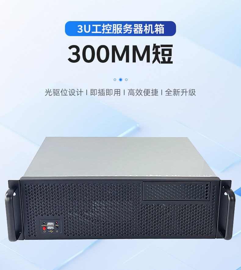 3U-300工控服务器机箱300mm短箱带光驱位工作站存储ATX机箱机架式-阿里巴巴