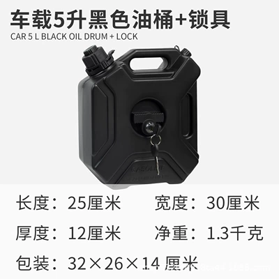 Car-mounted plastic oil canisters, spare oil tanks, oil containers, car and motorcycle off-road equipment wholesale (Fuel tank) - 5l-black-padlock