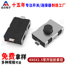 TS-B019硅胶按键4x6x2.5贴片按键开关4*6*2.5智能面板轻触开关