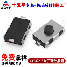 轻触开关;连接器;拨动开关