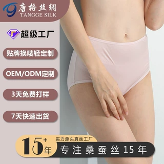唐格 加工定制真丝高腰内裤 女士桑蚕丝三角裤无痕透气大码贴牌