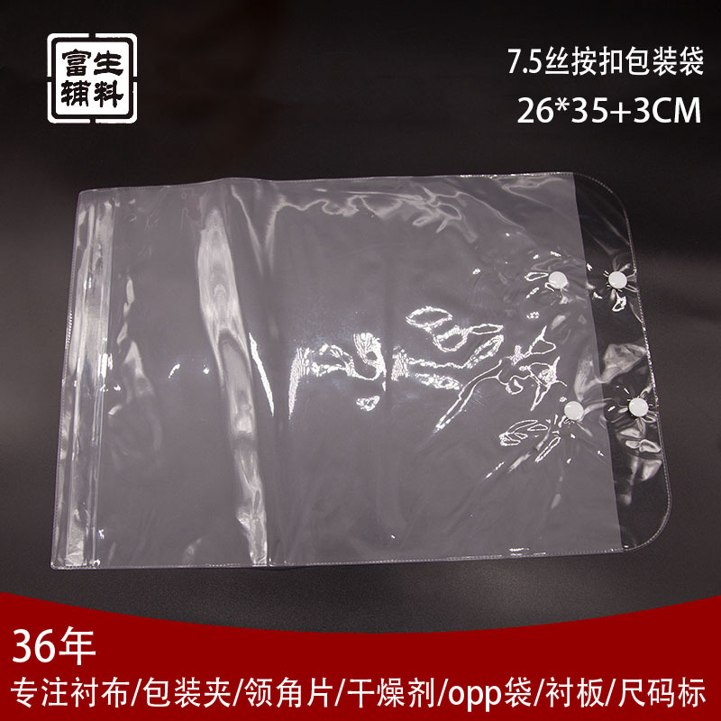 富生辅料优质PE磨纱半透明包装袋服装衬衫按扣塑料包装袋现货批发