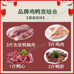 鸭货组合冷冻生鸭肉鸭心鸭肝鸭内脏宠物零食鸭胸肉非即食批发