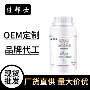 White clothes reducing agent bleaching powder strong decontamination decontamination stain removal dyeing color yellow whitening special dyeing color reduction