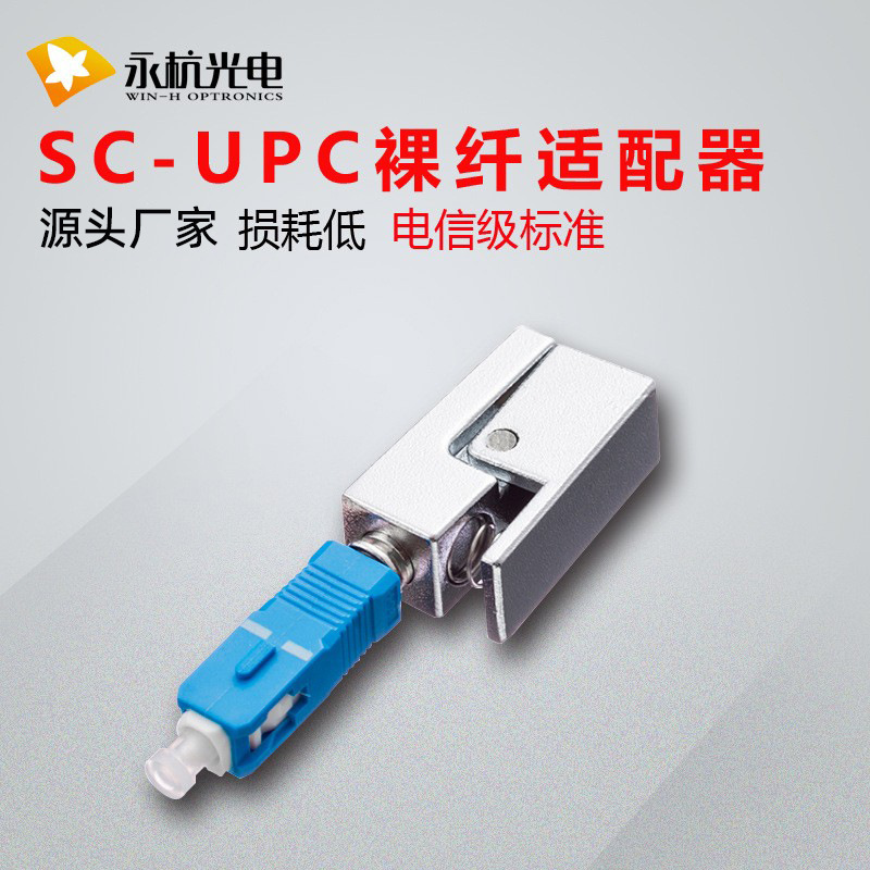 厂家批发电信级SC/UPC裸纤适配器SC方形光缆裸纤法兰盘耦合连接器