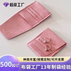 超细纤维翻盖袋便携式收纳袋卡片戒指耳环首饰袋金银珠宝批发