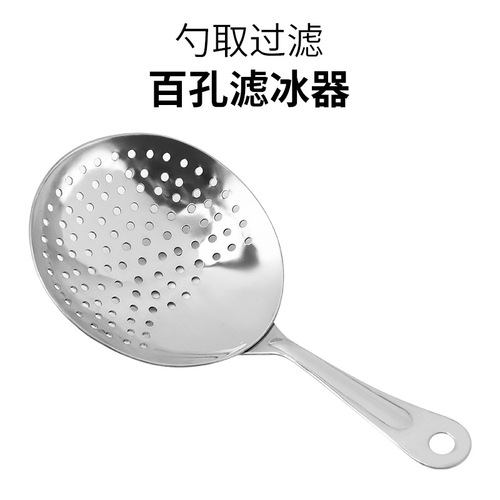 Factory direct supply hundred holes ice filter porous round spoon hole filter cocktail filter ice tray ice separator blender