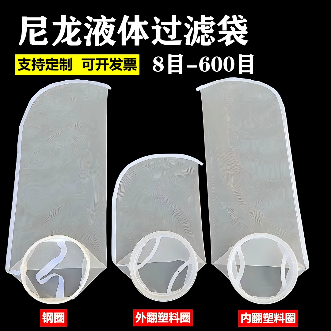 № 1 № 2 жидкий фильтр-мешок, устойчивый к кислотам и щелочам, коррозионностойкий, специальный фильтр-мешок для мусоросжигательных заводов и сточных вод.