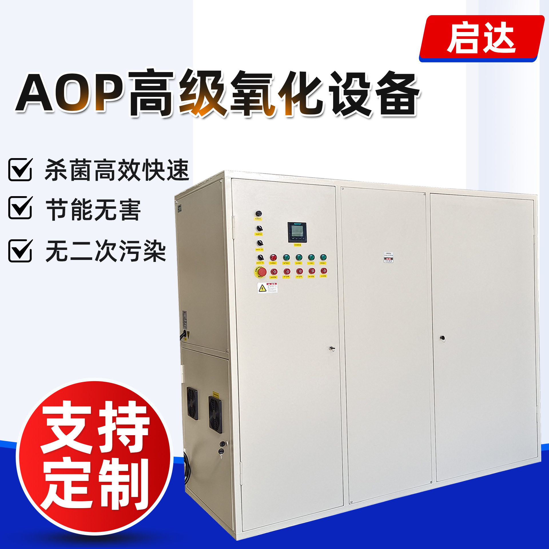 高浓度AOP高级氧化系统游泳池臭氧消毒机工业养殖场水处理设备