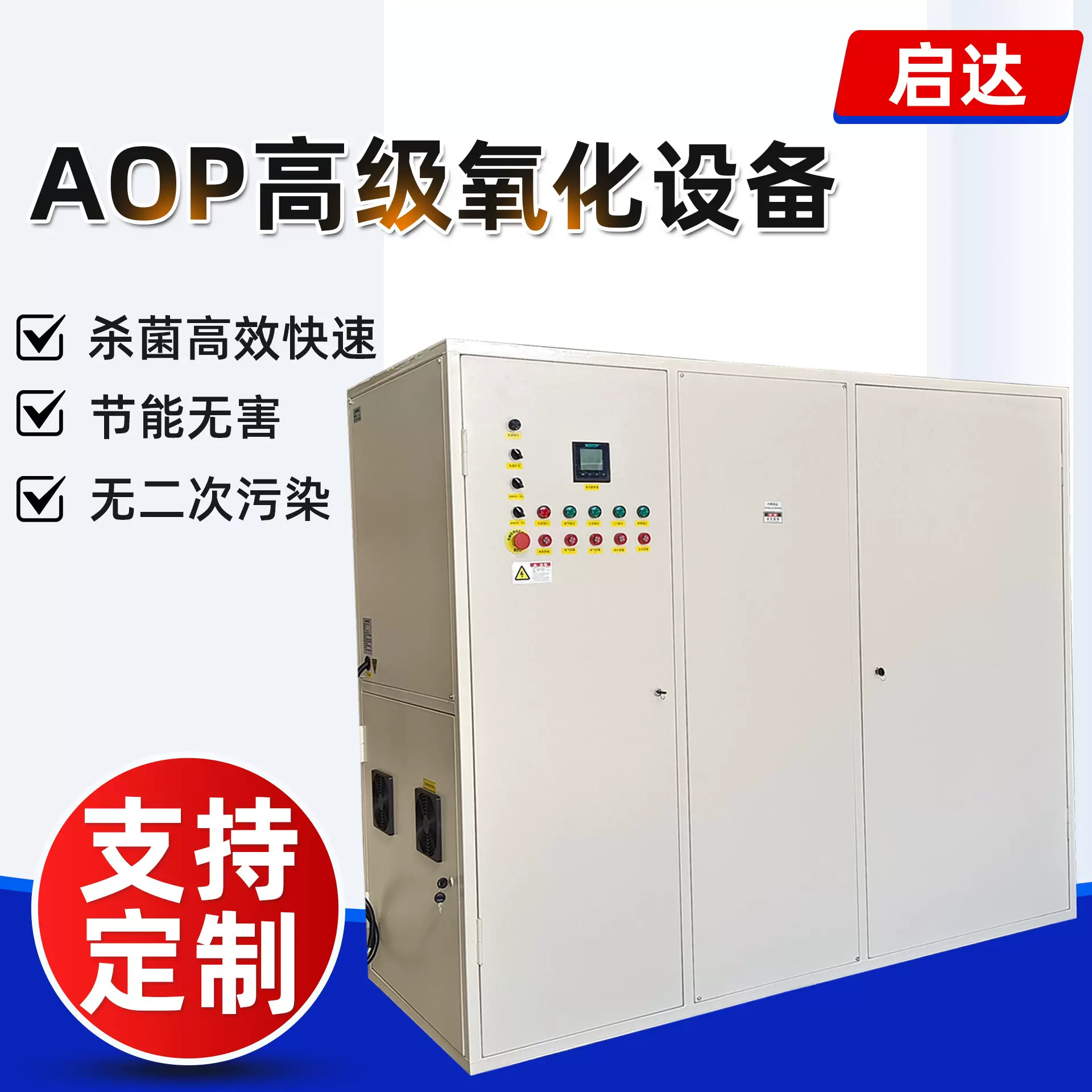 AOP高级氧化系统游泳池水消毒杀菌大型游泳池工业水处理设备