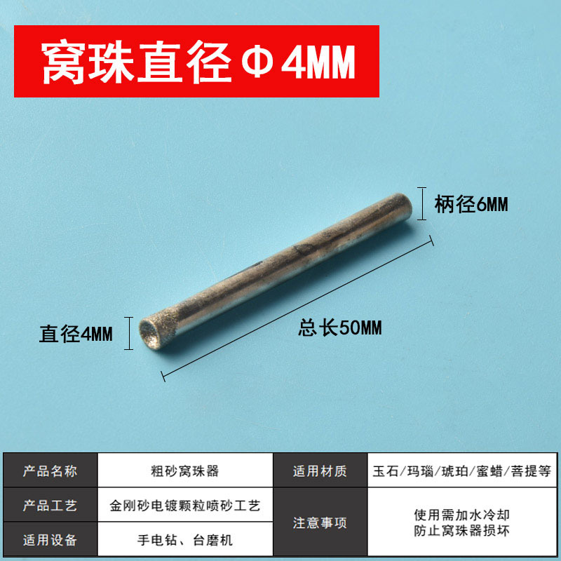 4mm coarse sand (inner diameter 2mm)