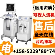 全数字超声引导妇科宫腔手术仪 彩色可视人流机 可视人流B超 2026