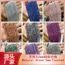 天然石5mm足球刻面64面切面散珠天然水晶玛瑙切角半成品饰品配件