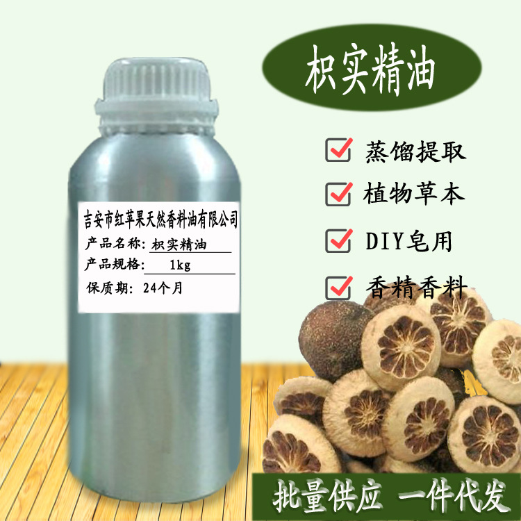 枳实精油 枳实皮油 化妆品护肤按摩日化植物香料原料工厂现货批发