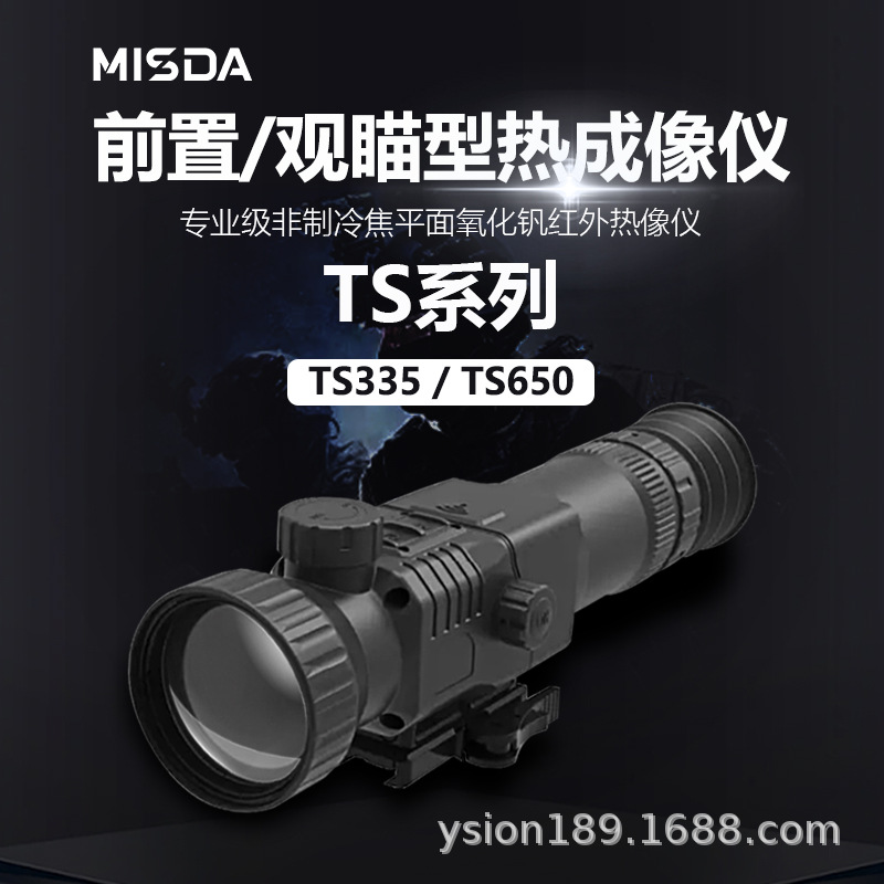 迈视达TS系列红外热成像瞄准镜前串式画中画可录音多种伪彩瞄准镜
