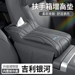 Galaxy L6L7E5E8 Car Armrest Box Booster Pad Xingyao 8 Starship 7M9A7 Car Seat Middle Tissue Box