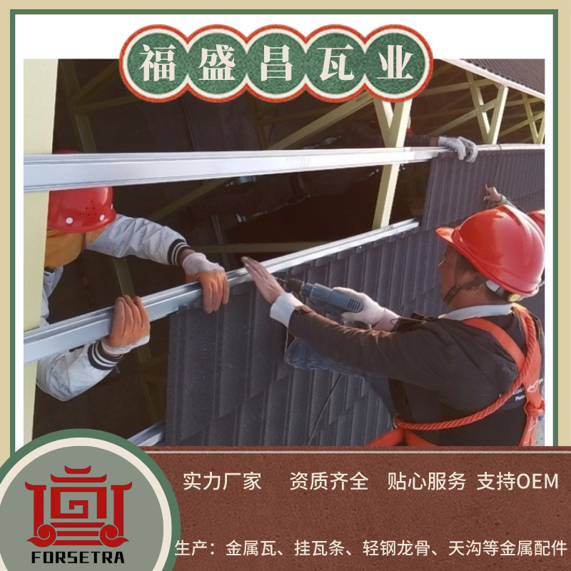福盛昌屋面瓦业挂瓦条在施工中
