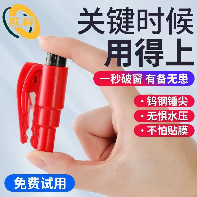 汽车多功能钥匙扣安全锤破窗神器车用迷你破窗锤消防应急逃生防身