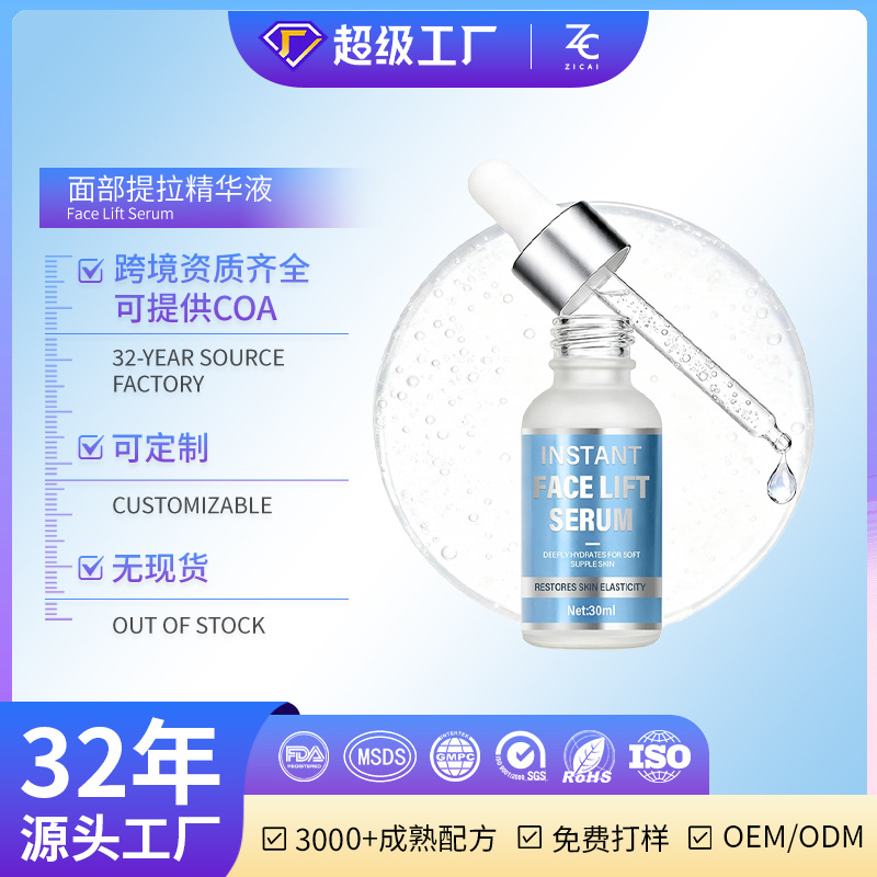 亚马逊新品面部提拉精华液紧致淡纹Facial Lift Serum抗皱精华OEM