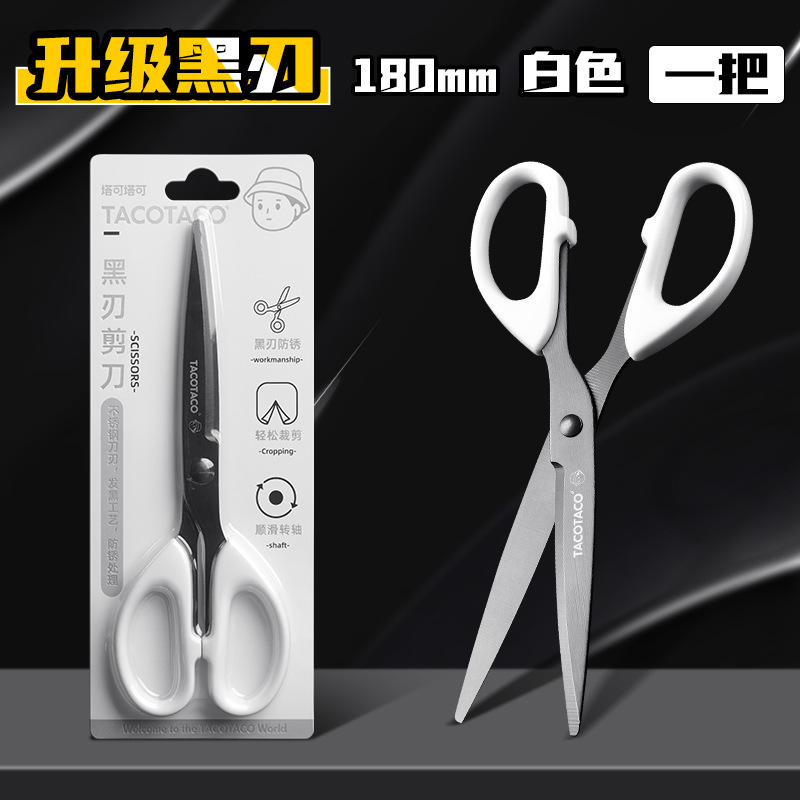 TacoTaco黑刃剪刀家用办公用品手工剪刀高颜值不锈钢剪子不粘胶|undefined